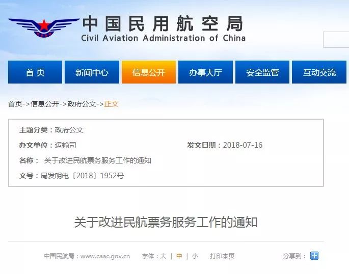 出行保障升級！民航局新規 特價機票退改簽政策迎來重大調整